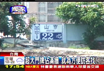 〈獨家〉超大門牌佔滿牆　就為方便訪客找！