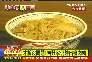 怎賣下去?吉野家驗出瘦肉精 停供牛丼