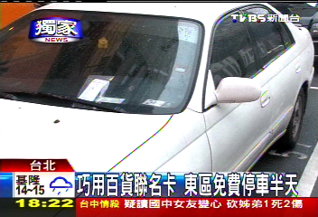 〈獨家〉巧用百貨聯名卡　東區免費停車4小時
