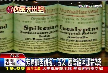 〈獨家〉考古代拉丁文！　國際芳療師認證好刁