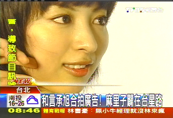 和言承旭合拍廣告 麻里子星路開