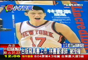 NBA／台版寫真書上市　林書豪律師「撇授權」