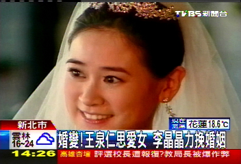 婚變？李晶晶秀全家福　王泉仁控遭威脅