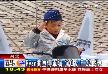 Ryan助宣傳軍購 駕Q版F-22戰機