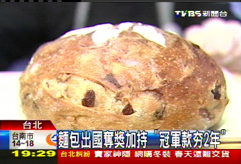 麵包出國奪獎加持 「冠軍款HOT兩年」