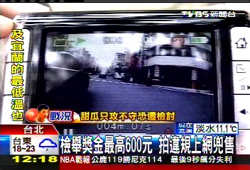 檢舉影片我提供　造假竄改涉偽文