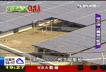 【重建希望‧311】海嘯引核災危機 日開發替代能源