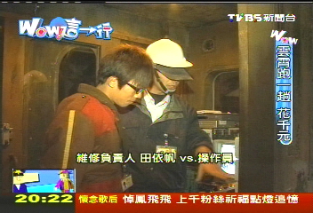 【Wow這一行】不懼高!維修員登10層高 檢修雲霄飛車