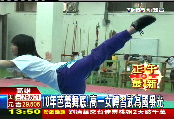 10年芭蕾舞底！　高一女轉習武為國爭光