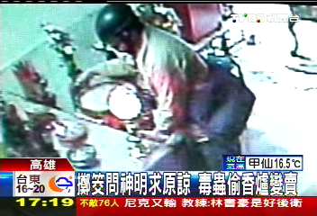 擲筊問神明求原諒　毒蟲偷香爐變賣