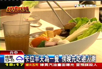 3點排隊吃晚餐! 業者全天供餐搶客業者?