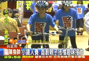 小鐵人賽　首創親子搭檔趣味接力