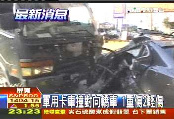 軍用卡車撞對向轎車　1重傷2輕傷
