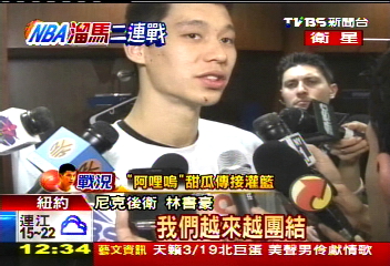 NBA/尼克115:100擒溜馬 林書豪:全體默契佳
