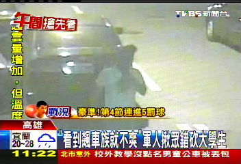 看到飆車族就不爽！　軍人揪眾錯砍大學生