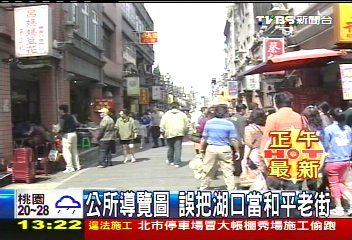 公所導覽圖　誤把湖口當和平老街
