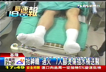 抬神轎「過火」 7人腳燙傷插水桶送醫