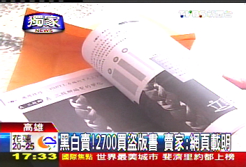 〈獨家〉黑白賣!2700買盜版書 賣家:網頁載明