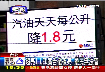 〈獨家〉超亮!LED廣告徹夜亮 擾民無法管
