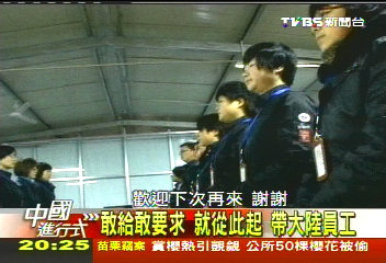 【中國進行式】敢給敢要求！就從此起　帶大陸員工