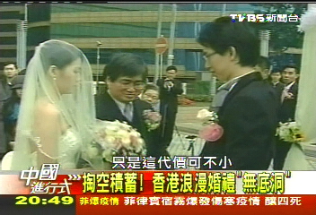 【中國進行式】「百萬婚禮」新時代! 港人踩紅毯難