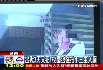 惡狼出獄3天再闖校　恐戴電子腳鐐