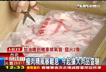 瘦肉精風暴難息　今起擴大肉品查驗