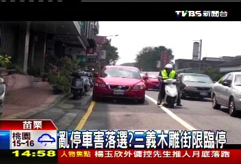 亂停車害落選? 三義木雕街限臨停