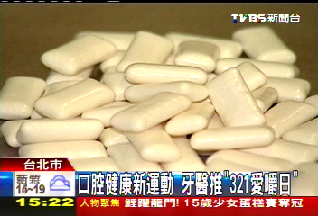 口腔健康新運動 牙醫推「321愛嚼日」