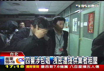 4警涉包娼 洩密還提供業者租屋