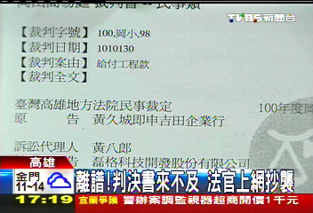 離譜！判決書來不及　法官上網抄襲