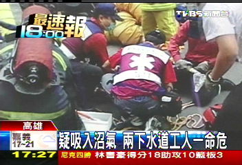 疑吸入沼氣　2下水道工人1命危