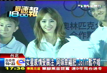 女星感情受關注！阿妹幸福肥　Jolin暫不婚