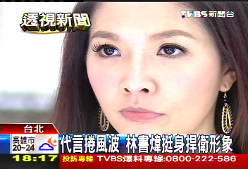 代言商涉違法吸金　林書煒：終止合約求償