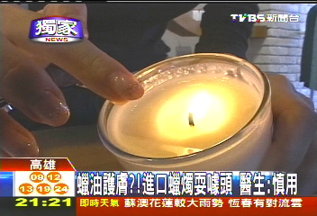 〈獨家〉蠟油護膚？進口蠟燭耍噱頭　醫生：慎用