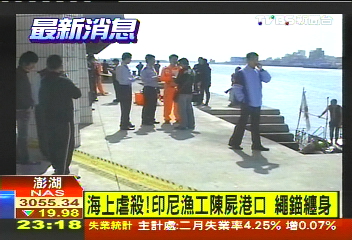 海上虐殺！印尼漁工陳屍港口　繩錨纏身