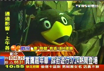 賞鷹嘉年華　踩街遊行3/24熱鬧登場