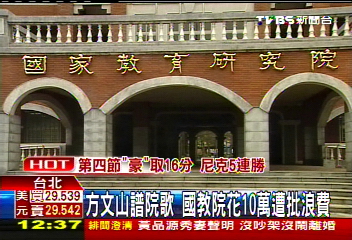 方文山譜院歌　國教院花10萬遭批浪費