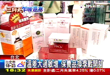 溫差大過敏增 保養品換季戰開打