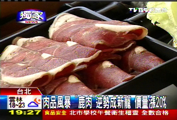 肉品風暴!「鹿肉」逆勢成新寵 價量漲20%