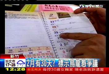 2月有30天? 標示烏龍惹爭議