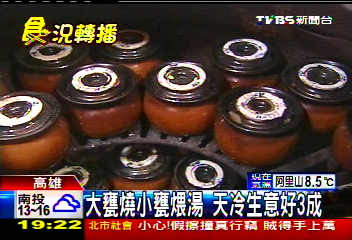 大甕燒小甕煨湯 天冷生意好3成