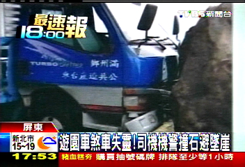 遊園車煞車失靈! 司機機警撞石避墜崖