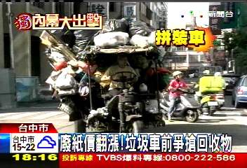 〈獨家〉廢紙價翻漲！　垃圾車前爭搶回收物