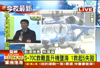 海鷗失事/〈快訊〉S-70C救難直升機 蘭嶼外海墜海