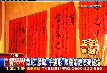 背駝、腰彎、手變形 陳樹菊健康亮紅燈