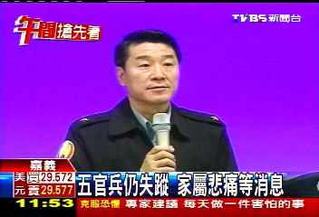 海鷗失事/5官兵仍失蹤 家屬悲痛等消息