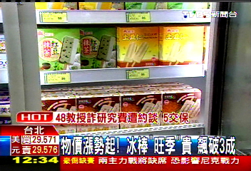 物價漲勢起!冰棒「旺季」貴 飆破3成