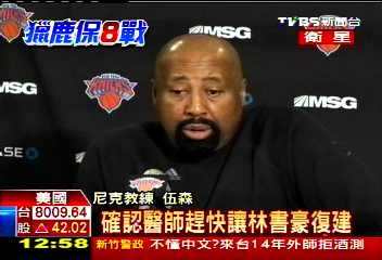 NBA／左膝傳不適　林書豪對公鹿沒有上場