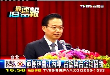 蘇樹林會江丙坤　否認與台企談招商
